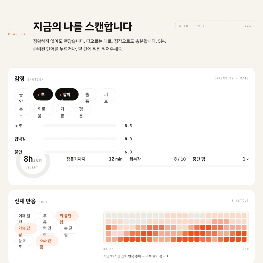 01 · 감정 스캔