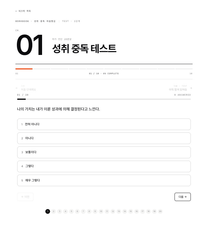 자가 진단 테스트 화면 미리보기