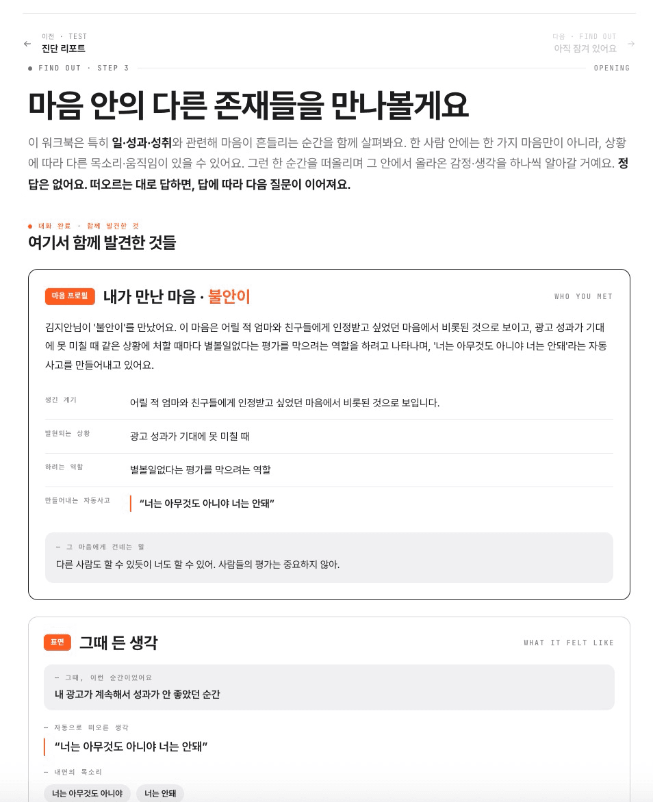 내가 만난 마음 화면 미리보기