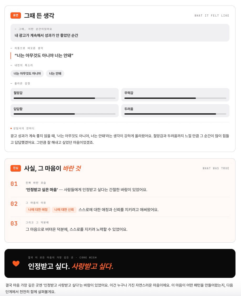 그 마음이 바란 것 화면 미리보기