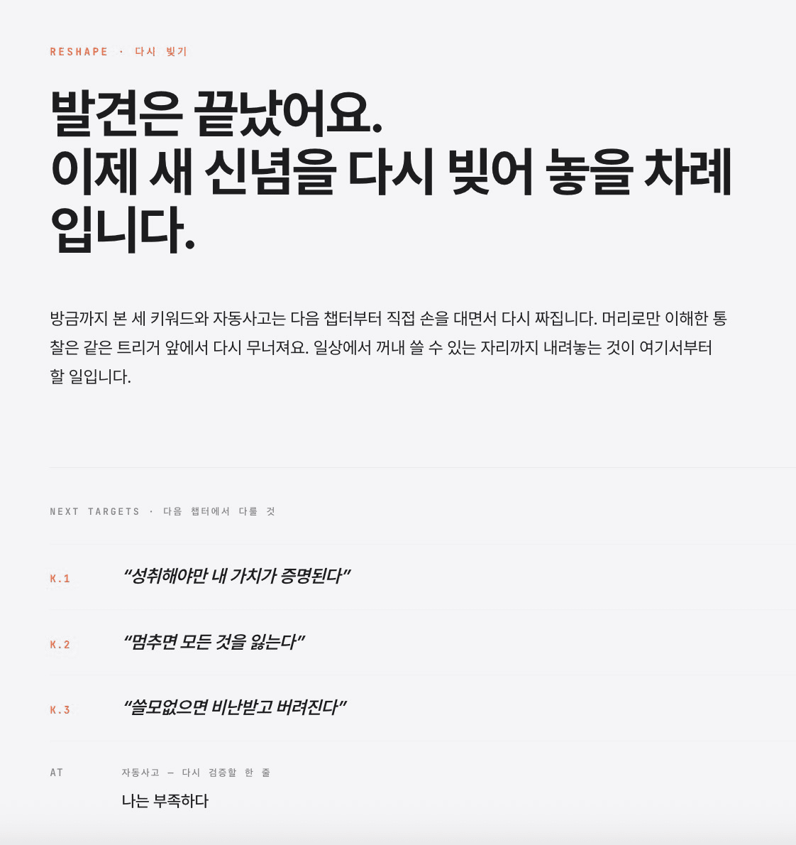 새 신념 다시 빚기 화면 미리보기