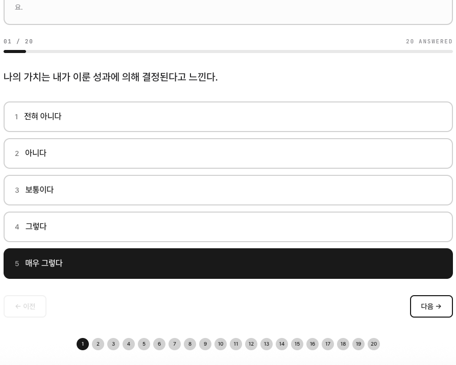 STEP 01 · 자가 진단 실제 페이지