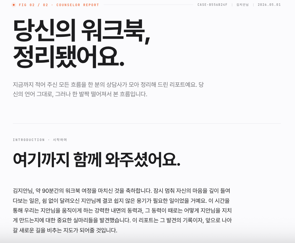 STEP 09 · 종합 가이드 리포트 실제 페이지